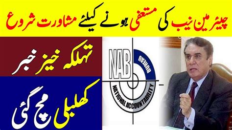 Chairman NAB Javed Iqbal Started Consulting For Resignation YouTube