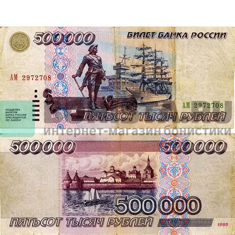 Купюра 500000 рублей 1995 года - Россия - KM# 266 - F