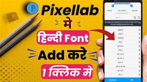 Pixellab Me Hindi Font Kaise Add Kare 2023 How To Add Hindi Font In