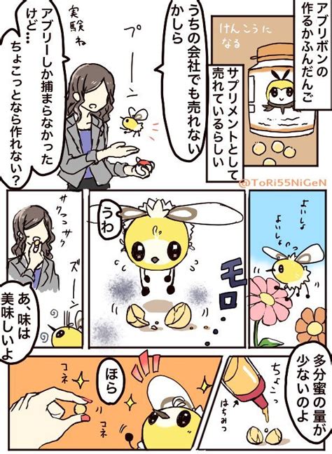 ポケモンと生活 アブリーと新商品の企画 」小作農ひよこの漫画 ポケモン ポケモン漫画 ポケモン レッド