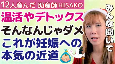 【妊活の基本】妊娠への近道はこれしかない！ちまたの情報に翻弄されないで【妊活 不妊治療 妊娠 出産 産婦人科】 Youtube