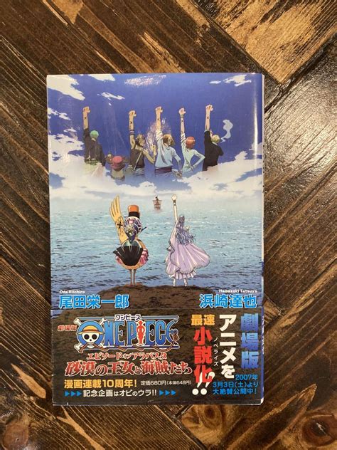 劇場版one Piece エピソードオブアラバスタ砂漠の王女と海賊たち メルカリ