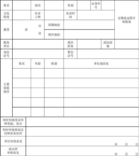 易制爆未向化学品单位备案登记表 Word文档在线阅读与下载 免费文档