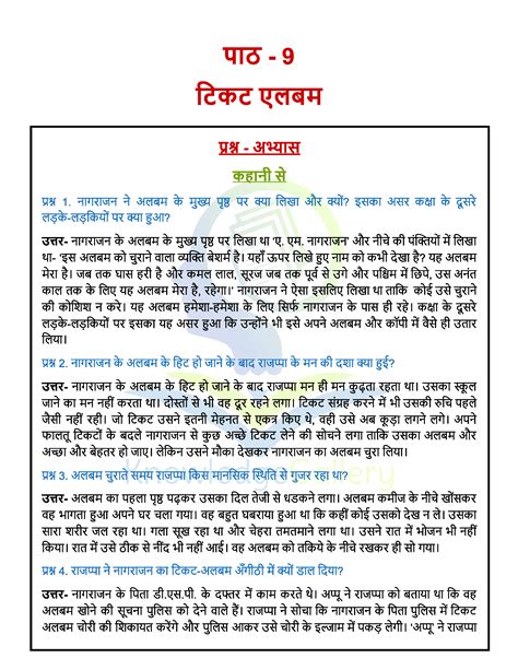 Ncert Solutions For Class 6 Hindi Chapter 9 टिकट अलबम Vasant 1