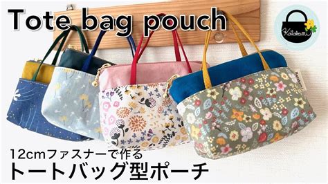 12cmファスナーで作る トートバッグ型ポーチの作り方【how To Make A Tote Bag Pouch】diy Youtube