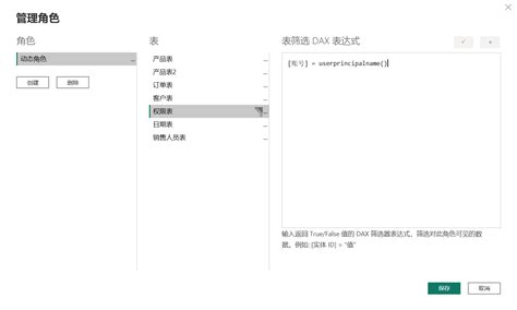 Power Bi行级别安全性中的动态角色分配 知乎