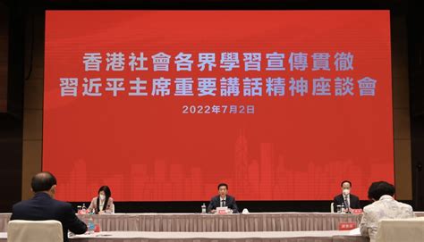 2022 07 02 【會長發言】在香港社會各界學習宣傳貫徹習近平主席重要講話精神座談會上的發言——吳秋北