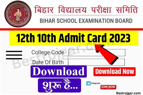 Download Now 12th 10th Original Admit Card 2023 मैट्रिक इन्टर Admit