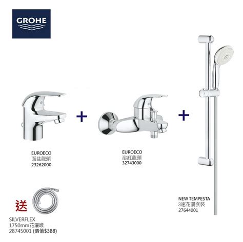 Grohe 德國 GROHE 高儀 EuroEco 浴室系列浴缸龍頭花灑3件組合套裝優惠 安裝服務 不包括 HKTVmall