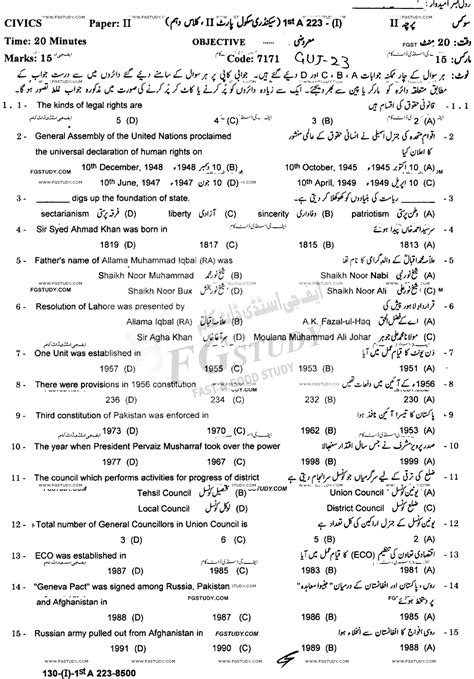 10th Class Civics Past Paper 2023 Gujranwala Board Group 1 Objective