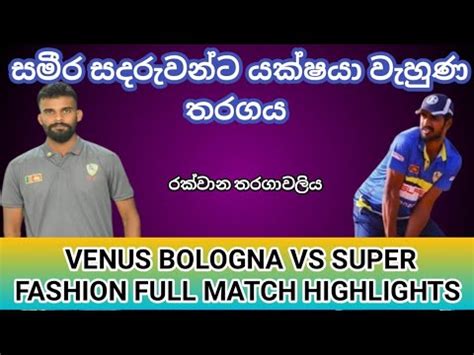 VENUS BOLOGNA VS SUPER FASHION FULL MATCH HIGHLIGHTS YouTube