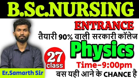 Physics क महतवपरण ll Bsc Nursing Entrance Exam Question Papers old