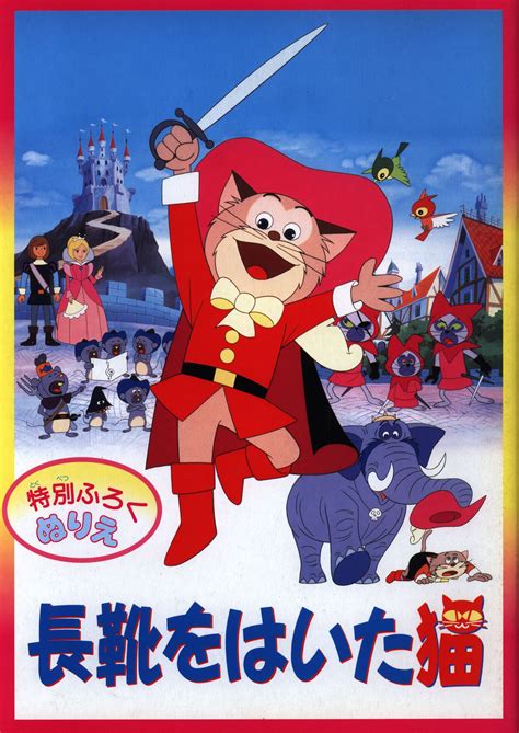 東映 パンフレット 長靴をはいた猫リヴァイブ 1998年 まんだらけ Mandarake