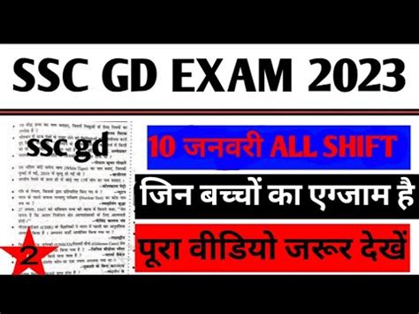 January Shift Exam Analysis Ssc Gd Ssc Gd Questions Paper