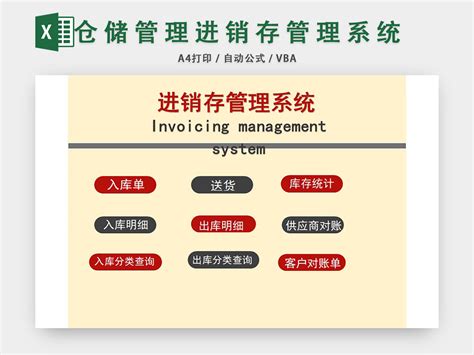 仓储管理进销存管理系统表格设计excel模板 椰子办公