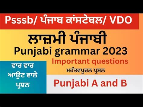 Punjab Police Bharti Punjabi Grammar Punjabi Viyakran Mcqs