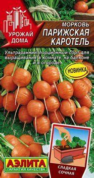 Семена Морковь Парижская каротель Ц/П