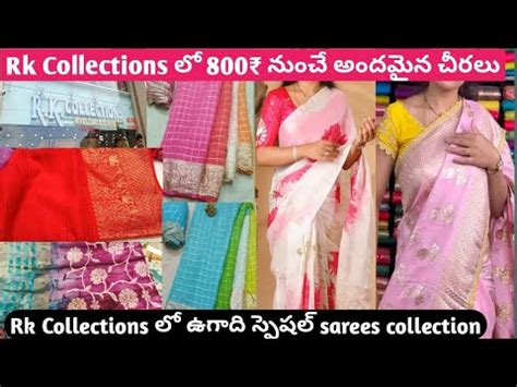 Rk collections ల ఉగద సపషల sarees collection Rk collections