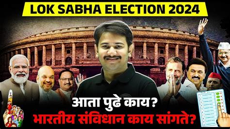 Lok Sabha Election 2024 Result Out आत पढ कय भरतय सवधन कय