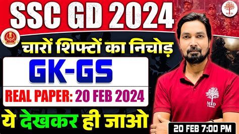 SSC GD GK GS ANALYSIS 2024 SSC GD TODAY ANALYSIS 2024 SSC GD GK GS