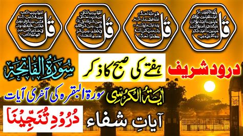 Live Morning Wazifa Quls Ayatul Kursi Surah Fatiha Darood