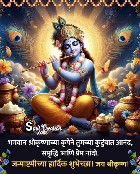 30 Krishna Janmashtami Marathi Pictures And Graphics For Different