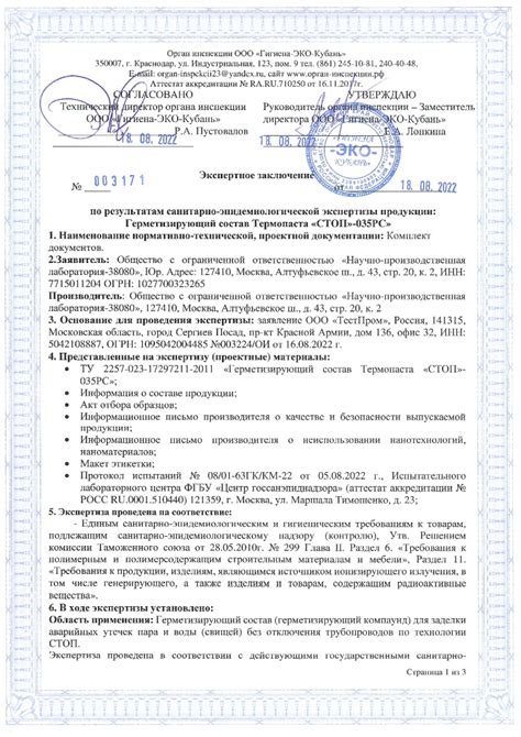 Термопаста-герметик СТОП-035РС для устранения течи воды, пара