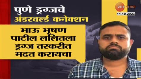 Pune Drugs Underworld Connection पुण्यातील एमडी ड्रग्ज प्रकरणाचे