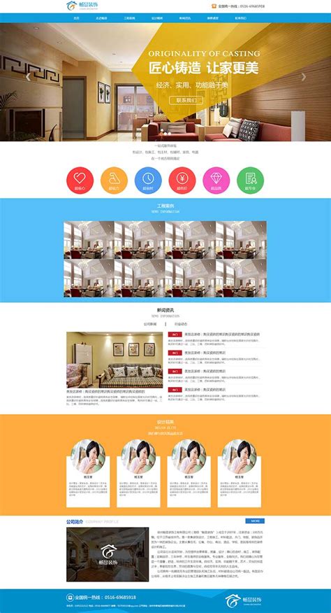 html5响应式装修装饰工程施工公司模板 素材码平台