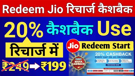 Jiomart Cashback Redeem Kaise Kare Jio Recharge Cashback Use