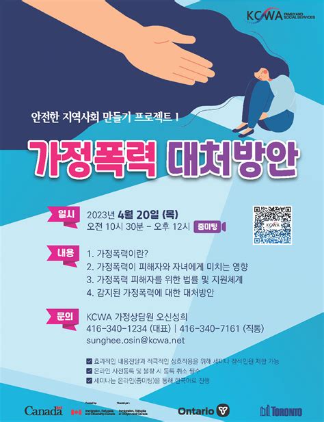 가정폭력 대처방안 Kcwa