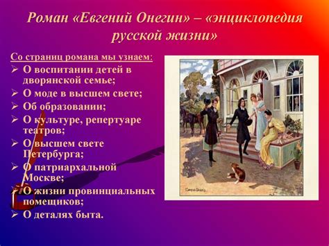Роман в стихах «Евгений Онегин». История создания романа. Образ автора ...