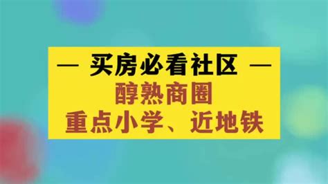 买房必看社区好房推荐 抖音房产 高性价比好房 天津同城 财经视频 搜狐视频