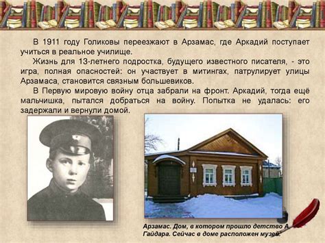 Биография и творчество А.Гайдара - online presentation