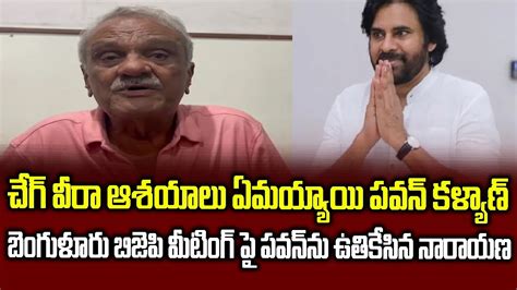 CPi Narayana Funny Punches On Pawan Kalyan Cheguvera Janasena Rules On