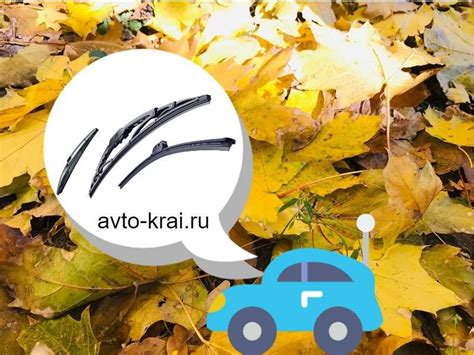 Покупаем новые щетки стеклоочистителя | Авто-край