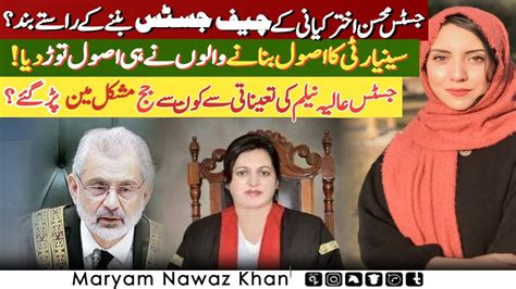 Justice Aliya Neelum Became First Female Judge Of Lahore High Court Maryam Nawaz Khan Youtube