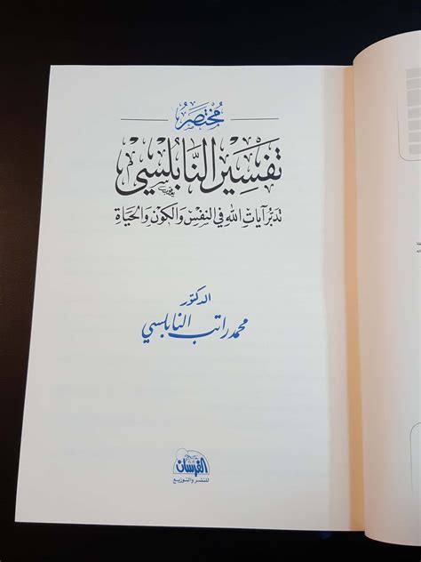 Islamic Book. Tafsir Al-quran Koran. by Mohammed Rateb | Etsy