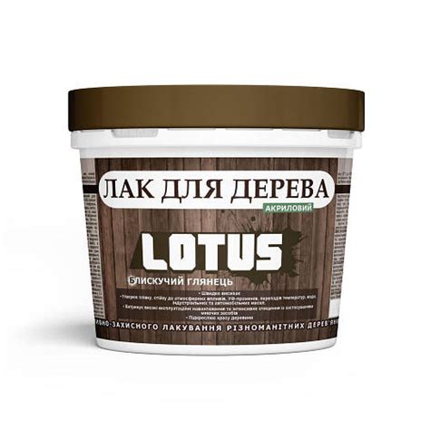 Лак акриловый для дерева Блестящий глянец Lotus прозрачный 0.5л (ID ...
