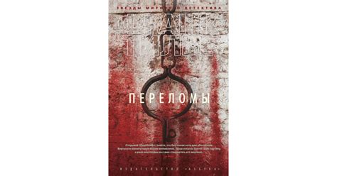 Переломы, Франк Тилье — купить в Эстонии | Доставка по Европе