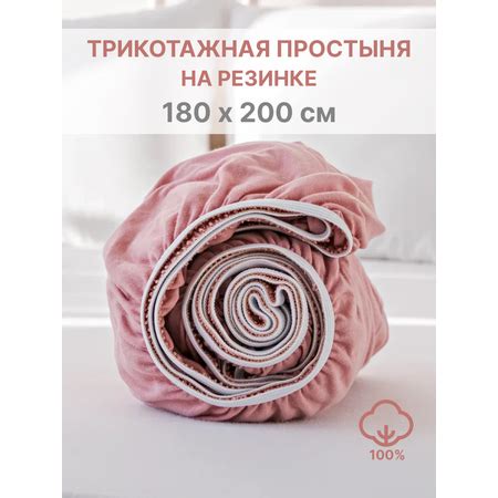 Простыня натяжная IDEASON трикотаж 180*200 пепельно-розовый купить по ...