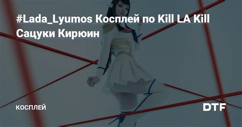 Lada Lyumos Kill La Kill Dtf