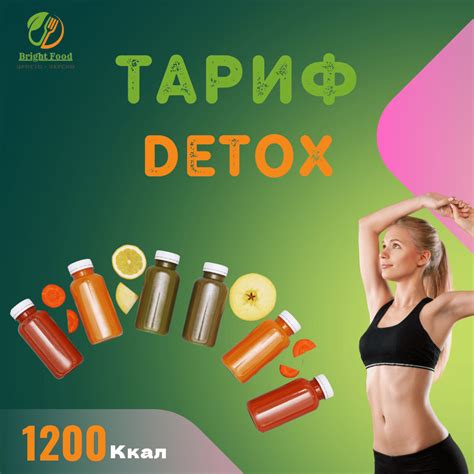 DETOX – Детокс-рацион с доставкой в Челябинске | Bright Food