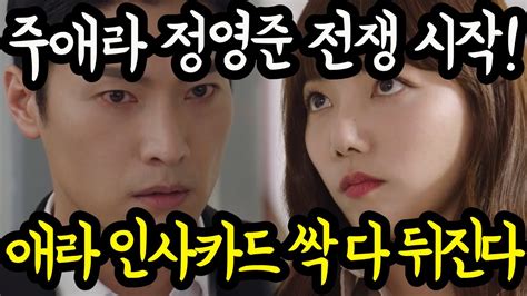 비밀의 여자 33회 예고 주애라 정영준 전쟁 시작 인사기록 싹 다 뒤진다~ Youtube