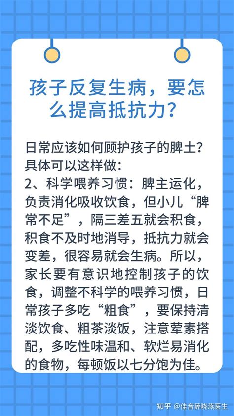 孩子反复生病，要怎么提高抵抗力？ 知乎