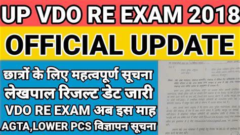 Vdo 2018 Re Exam Dateup Lekhpal Resultagtalower Pcs New Vacancy