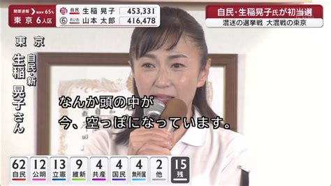 自民党・生稲晃子参議院議員 旧統一教会系施設への訪問認める 参院選での当選に旧統一教会の組織票の影響はあったのか？ Matomehub