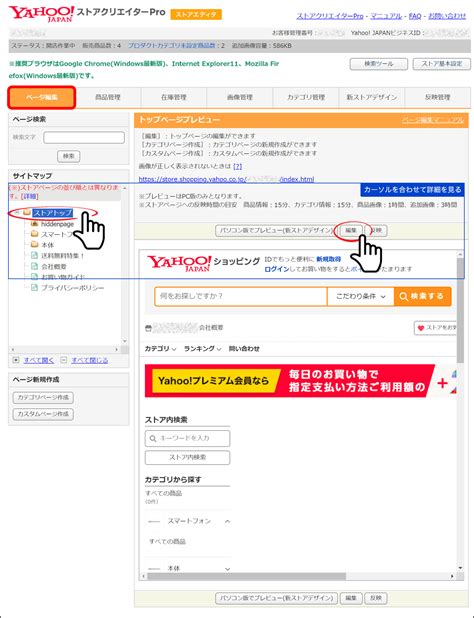商品ページ作成ツールのご紹介 ストアトップページの設定1 Yahoo ショッピング