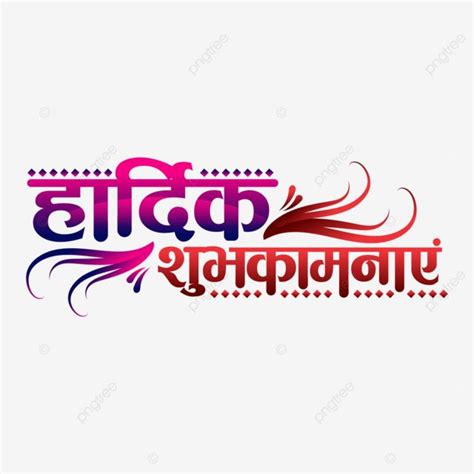 Hardik Shubhkamanaye Calligraphy Design Vector Hardik Shubhkamnaye