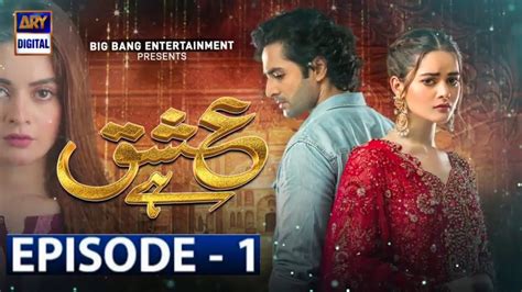 Ishq Hai Drama Episode 1 Ary Digital Danish Taimoor Minal Khan Ishq Hai Drama Teaser 1 First